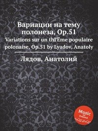 Вариации на тему полонеза, ор.51