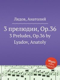 3 прелюдии, ор.36