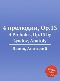 4 прелюдии, ор.13