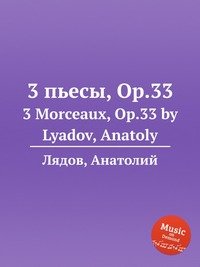 3 пьесы, ор.33