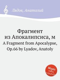 Фрагмент из Апокалипсиса, ор.66