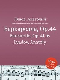 Баркаролла, ор.44