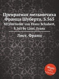 Прекрасная мельничиха Франца Шуберта, S.565