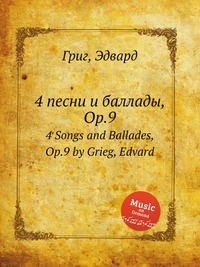 4 песни и баллады, ор.9