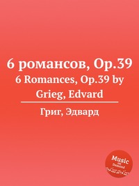 6 романсов, ор.39