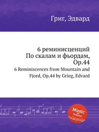 6 реминисценций По скалам и фьордам, ор.44