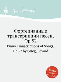 Фортепианные транскрипции песен, ор.52