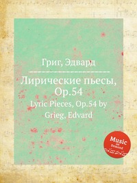 Лирические пьесы, ор.54