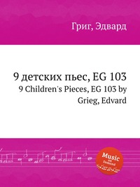 9 детских пьес, EG 103