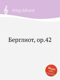 Берглиот, ор.42