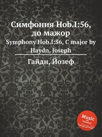 Симфония Hob.I:56, до мажор