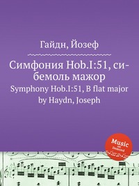 Симфония Hob.I:51, си бемоль мажор