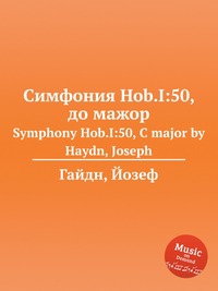 Симфония Hob.I:50, до мажор