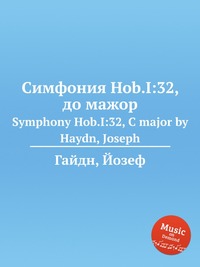 Симфония Hob.I:32, до мажор