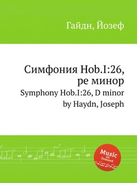 Симфония Hob.I:26, ре минор