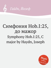 Симфония Hob.I:25, до мажор