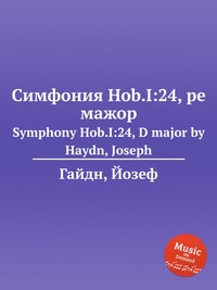 Симфония Hob.I:24, ре мажор