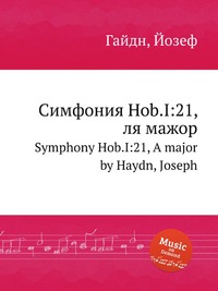 Симфония Hob.I:21, ля мажор