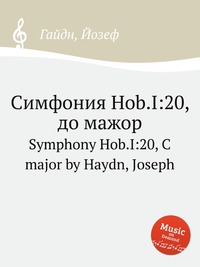 Симфония Hob.I:20, до мажор