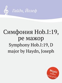 Симфония Hob.I:19, ре мажор