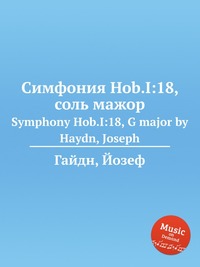 Симфония Hob.I:18, соль мажор