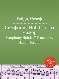 Симфония Hob.I:17, фа мажор