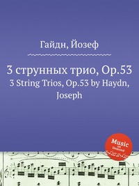 3 струнных трио, ор.53