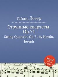 Струнные квартеты, ор.71