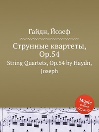 Струнные квартеты, ор.54