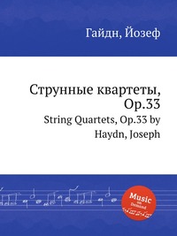 Струнные квартеты, ор.33