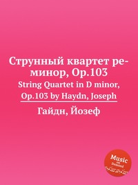 Струнный квартет ре-минор, ор.103