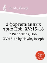 2 фортепианных трио Hob. XV:15-16