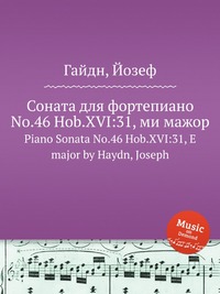 Соната для фортепиано No.46 Hob.XVI:31, ми мажор