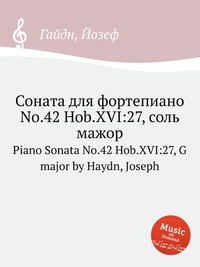 Соната для фортепиано No.42 Hob.XVI:27, соль мажор