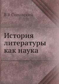 История литературы как наука