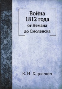 Война 1812 года