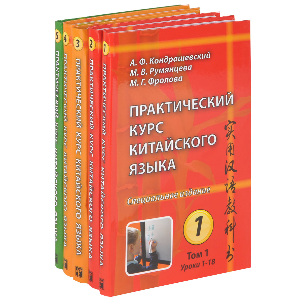 Практический курс китайского языка (комплект из 5 книг + DVD-ROM)