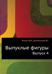 Выпуклые фигуры