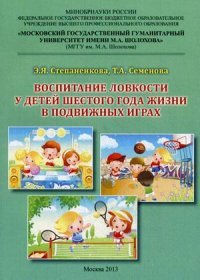 Воспитание ловкости у детей шестого года жизни в подвижных играх