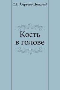 Кость в голове