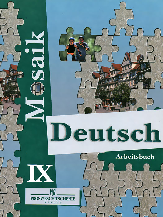 Deutsch: 9: Arbeitsbuch / Немецкий язык. 9 класс. Рабочая тетрадь