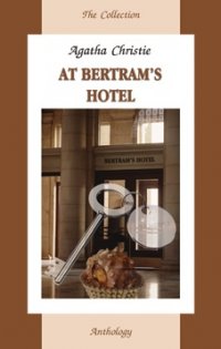 Агата Кристи - «At Bertram's Hotel »