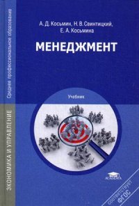 Менеджмент. Учебник