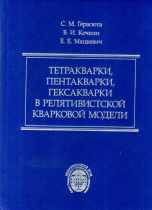 Тетракварки, пентакварки, гексакварки в релятивистской кварковой модели