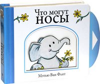 Что могут носы