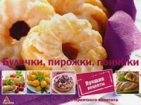 Булочки, пирожки, пончики. Лучшие рецепты