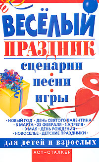 Веселый праздник