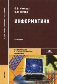 Информатика