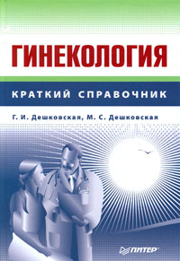 Гинекология