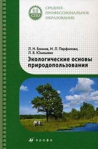 Экологические основы природопользования